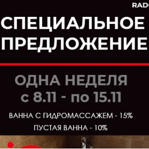 Специальное предложение - 15%