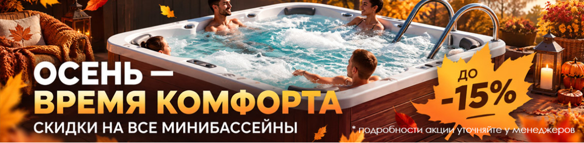 Минибассейны