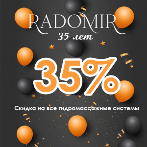 Гидромассажные системы со скидкой 35%!