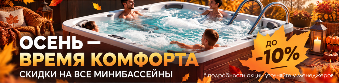 Минибассейны