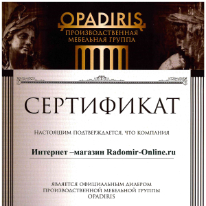 Opadiris - сертификат