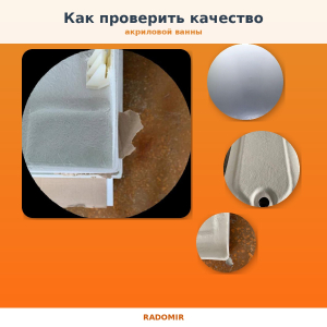 Как проверить качество акриловой ванны?