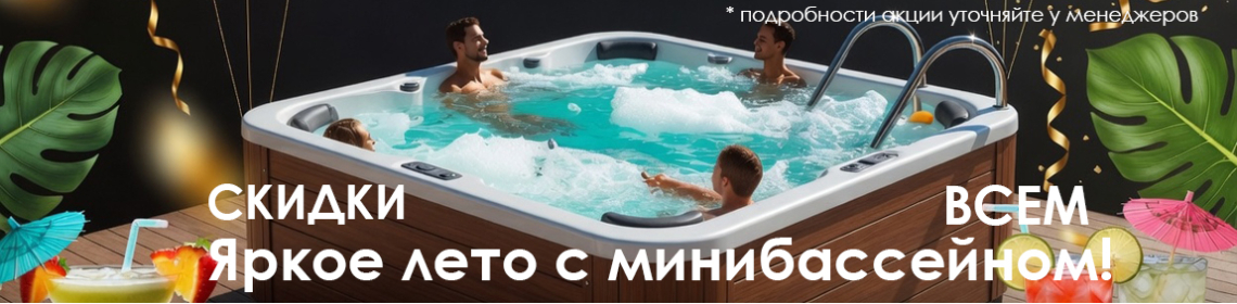 Минибассейны