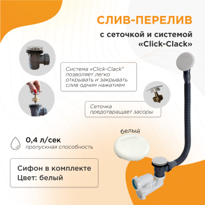 Слив автомат Белый с сеточкой 