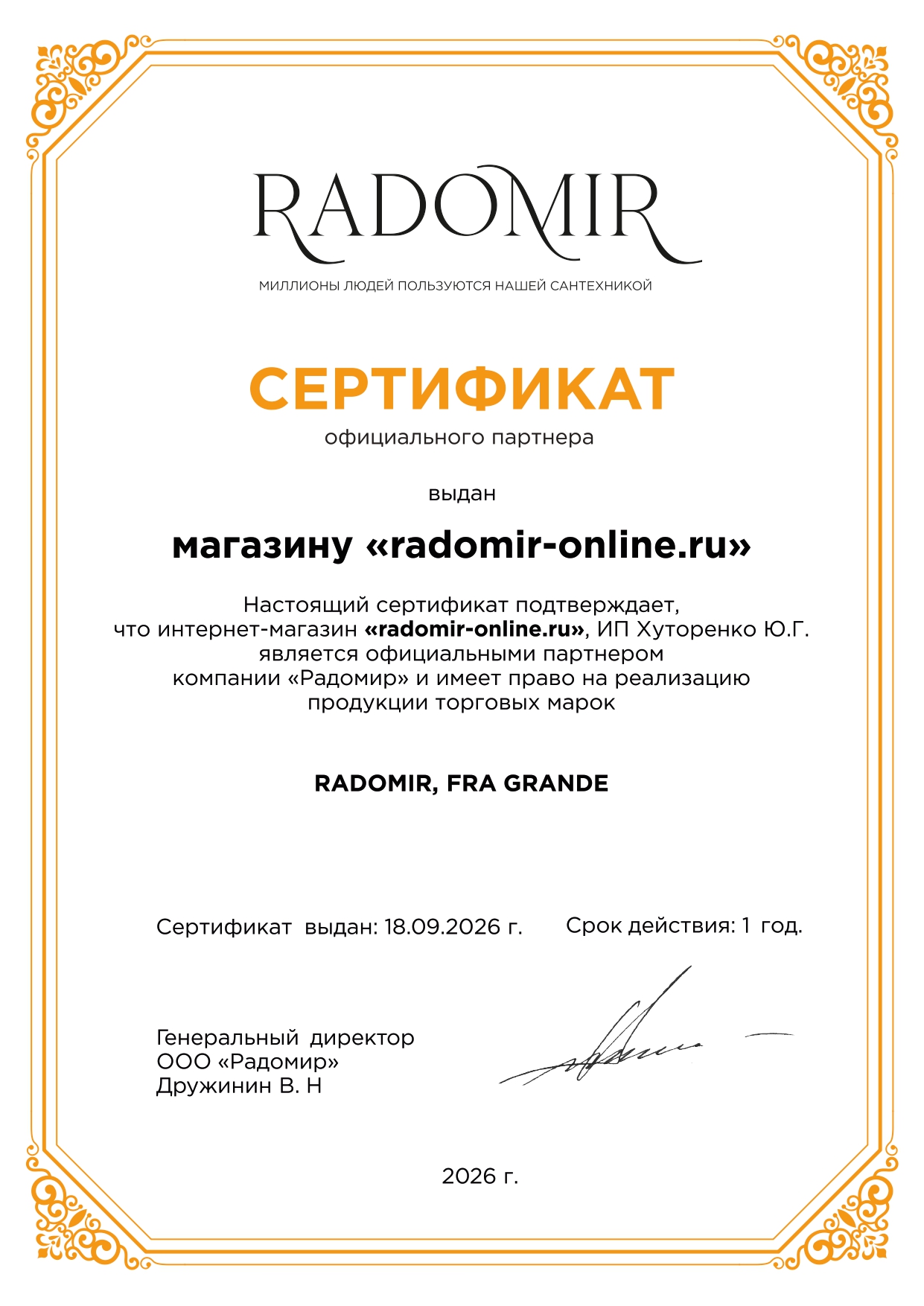 Сертификат качества акриловых ванн Radomir — официальный магазин
